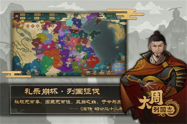 大周列国志 2024安卓版v2.2.1.5.2
